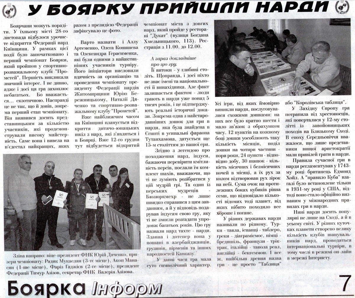 Боярка 2011