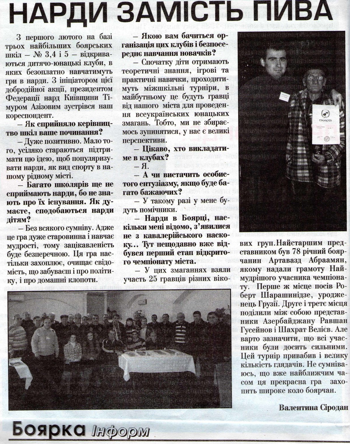 Боярка 2